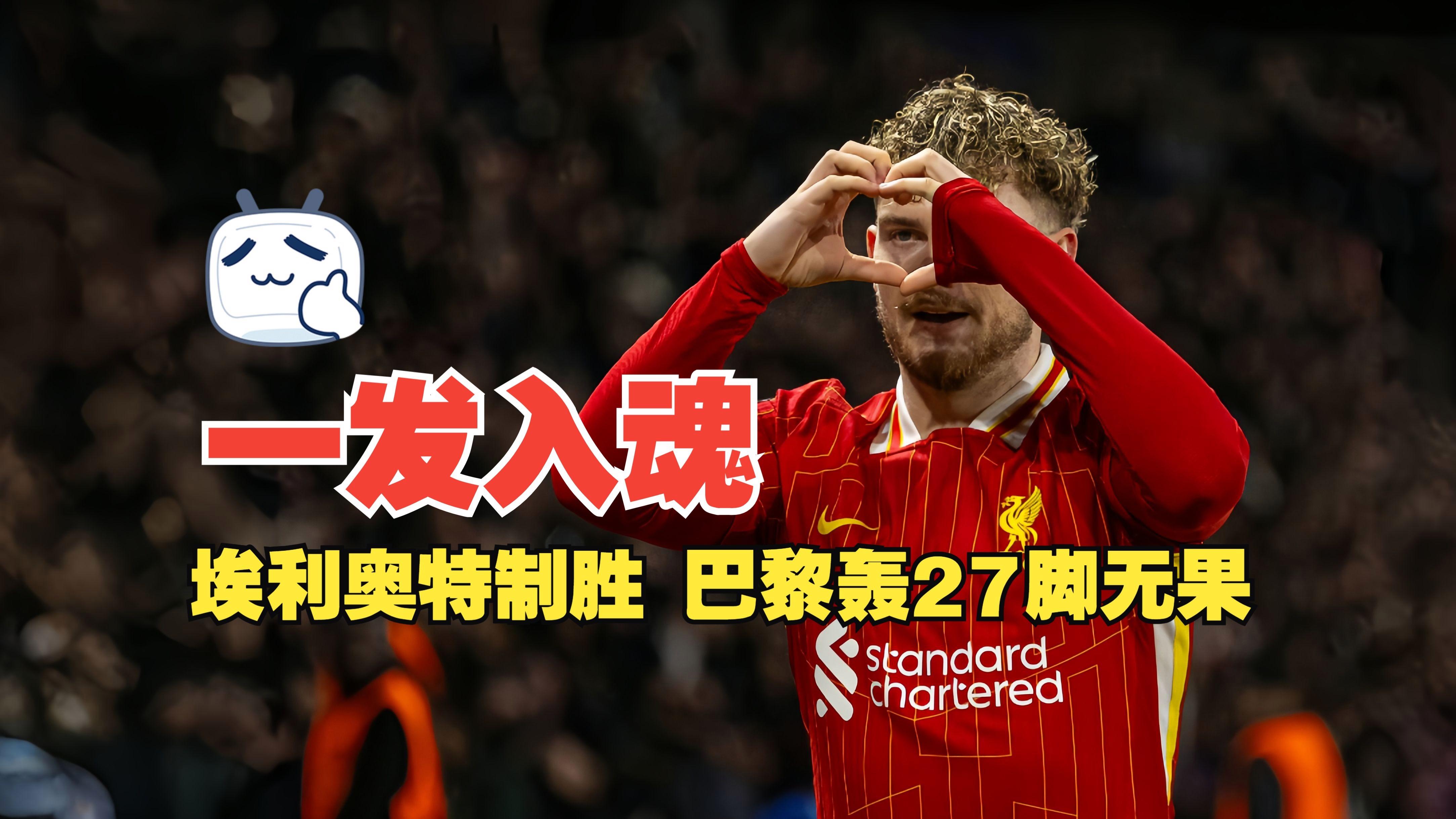 包含法国杯倒计时，埃因霍温集结日队长鼓劲，细节引发关注，话题不断，训练强度明显提升的词条